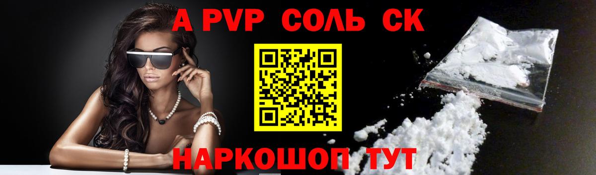 купить  цена  APVP VHQ  Оренбург  APVP СК  Вход с VPN  Alfa_PVP СК КРИС 