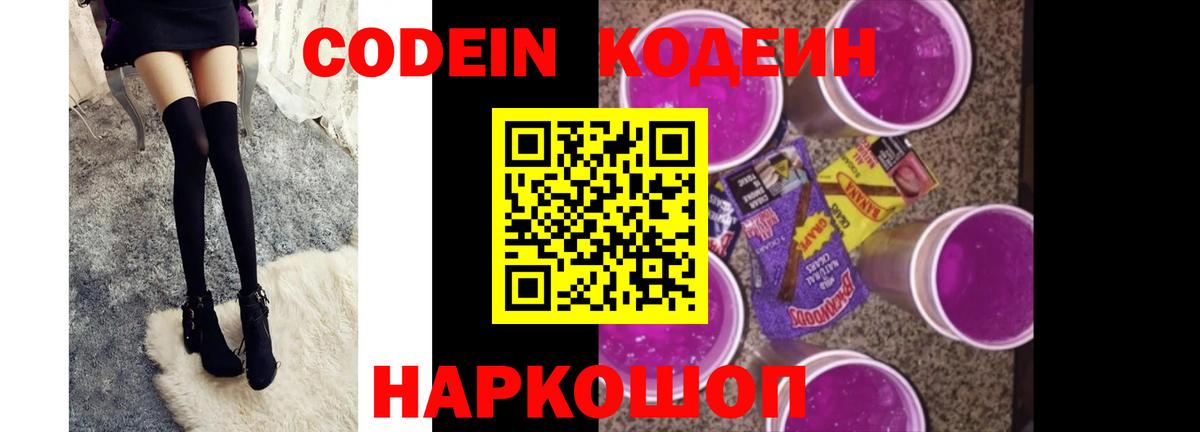 Кодеиновый сироп Lean напиток Lean (лин) Оренбург