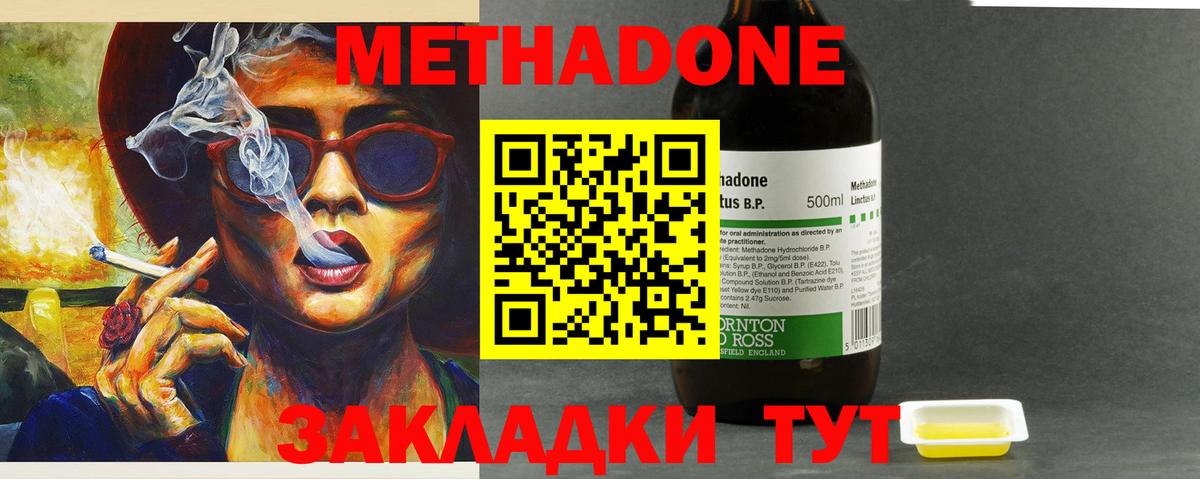 МЕТАДОН VHQ  Метадон кристалл  Вход с VPN  Оренбург 