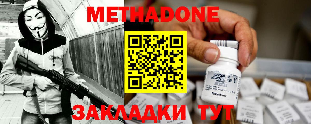 Метадон мёд Оренбург