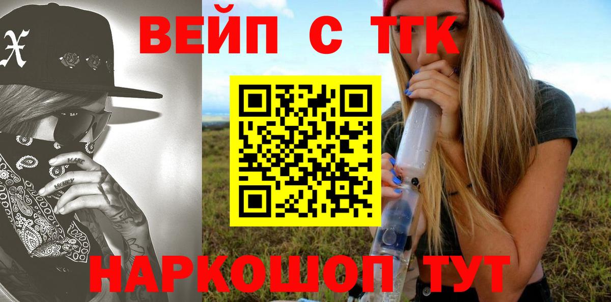 ТГК жижа Оренбург