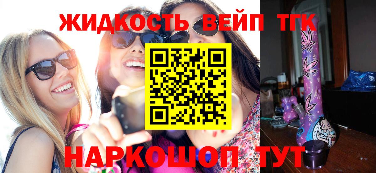 Дистиллят ТГК вейп с тгк  Вход с VPN  ТГК вейп с тгк  Оренбург 